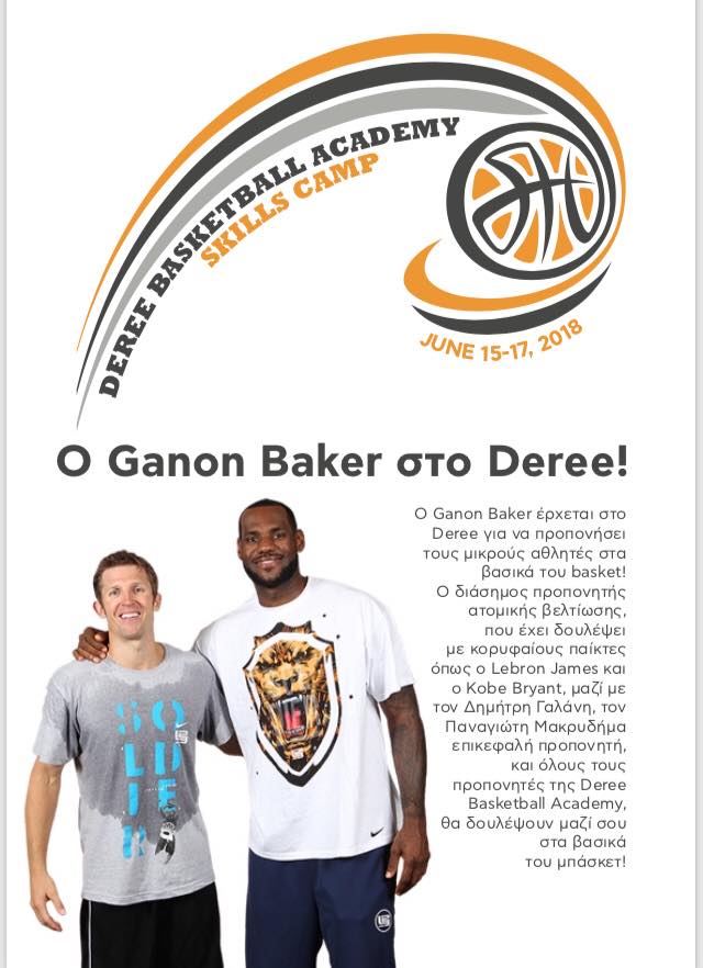 Ganon Baker in Greece!  World’s #1 Basketball Skills Trainer will be in Greece 12-24 of June!